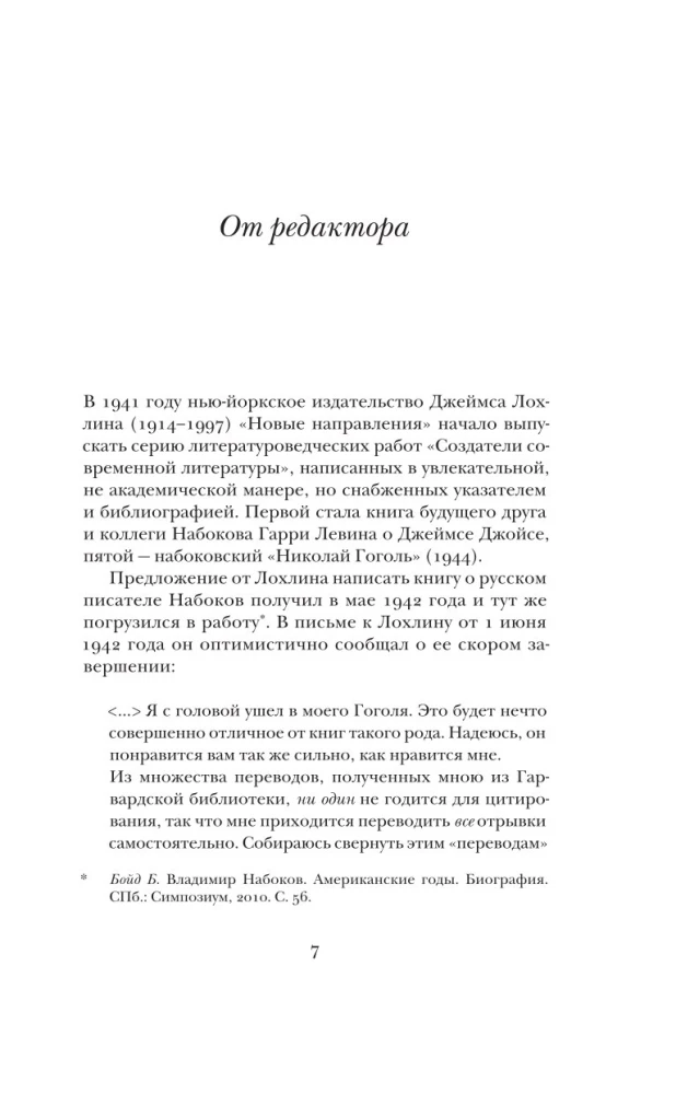 Николай Гоголь